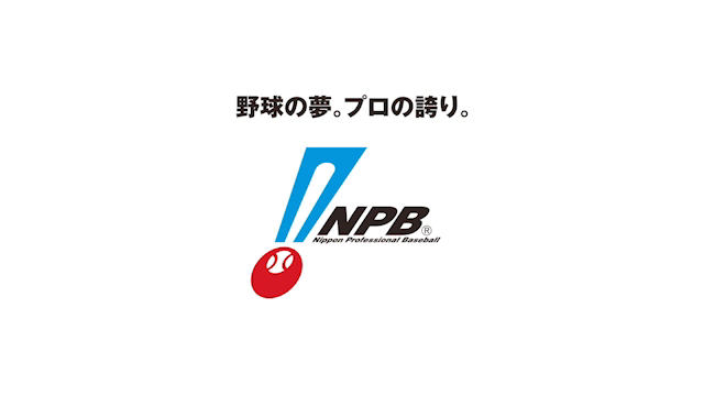NPB　日本　野球　プロ