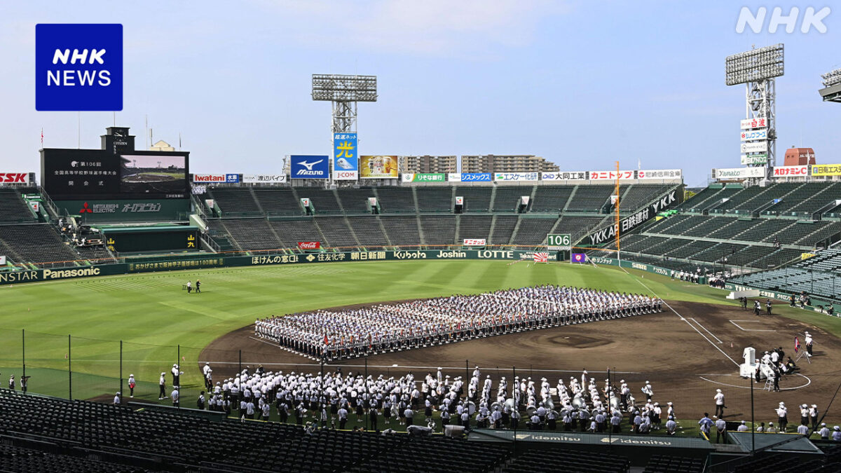 高校野球